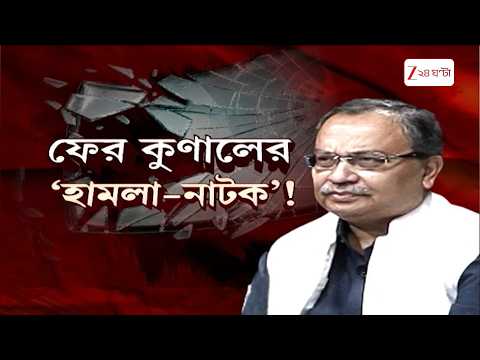 Kunal Ghosh | কুণালের ওপর হামলার মামলা খারিজ করল হাইকোর্ট! এবার কী করবেন তৃণমূল বিধায়ক?