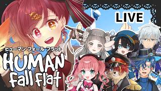 【#humanfallflat 】ぐねぐねしながら協力するゲーム その2【コラボ】