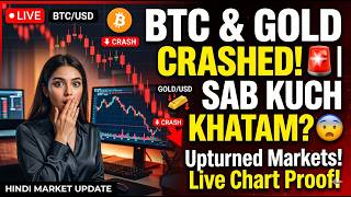 🔴 #LIVE: BTC & Gold Crash Today 😱 | Live Gold Trading Strategy | Sab Kuch Khatam?#goldtrading