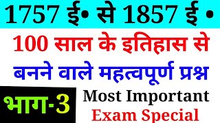 #Exam Special #History Top Questions Part 3#1757 to 1857 important dates #VDO #RPF #UPP#SSC