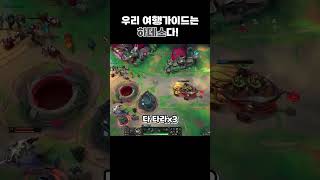 우리 여행가이드는 하데스다!!!!! #초붕이 #리그오브레전드
