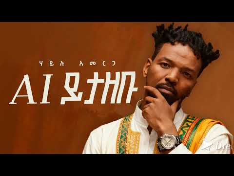ሀይሉ አመርጋ ጃኖ ማርዬ Ai Cover Hailu Amerga Jano Mareye New Ethiopian Music 2025 Kelem Beats