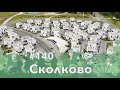 #140 Парк в Сколково, 10.09.2020