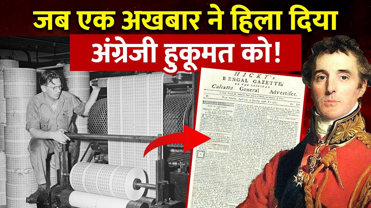 कैसे अख़बारों ने लिखी भारत की स्वतंत्रता की कहानी? How did newspapers