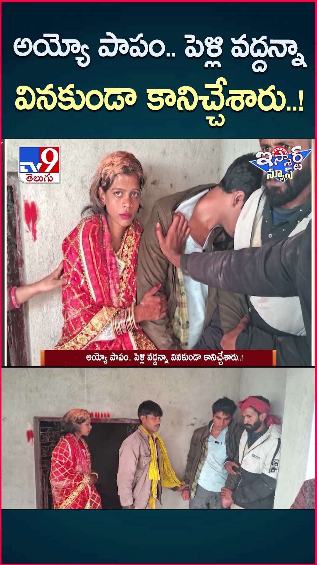 iSmart News: అయ్యో పాపం..పెళ్లి వద్దన్నా వినకుండా కానిచ్చేశారు! - TV9