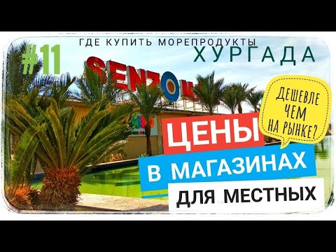 Фотографии SENZO HURGHADA