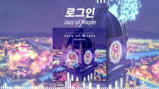 메이플스토리 고급진 느낌이나는 재즈풍 브금 모음┃ 🍁 MapleStory MUSIC 🍁