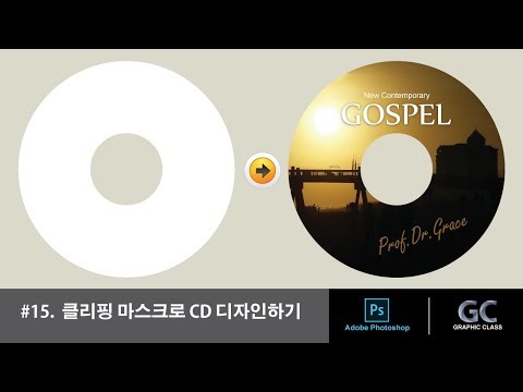 포토샵 강좌 #15. 클리핑 마스크로 CD 디자인하기