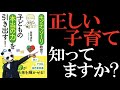 【読書】モンテッソーリ教育で子供の本当の力を引き出す！を解説 ！