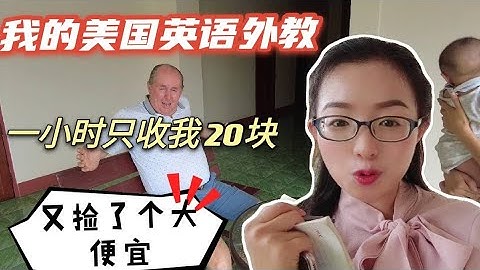 我在泰国学英语有多便宜？美国外教为什么一小时只收20块？是我捡了大便宜吗？ - 天天要闻