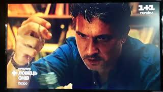 Анонс І Фраг Рекламного Блоку 11 Україна, 04.01.2024