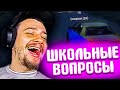 КАК МАРАС ШАКУР ЗАДАВАЛ ШКОЛЬНЫЕ ВОПРОСЫ МАЛОМУ В ГТА 5 РП... (нарезка) | MARAS SHAKUR | GTA 5 RP