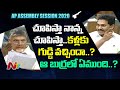 YS Jagan Punch to Chadrababu Naidu Over AP Housing Scheme | AP Assembly Sessions | Ntv