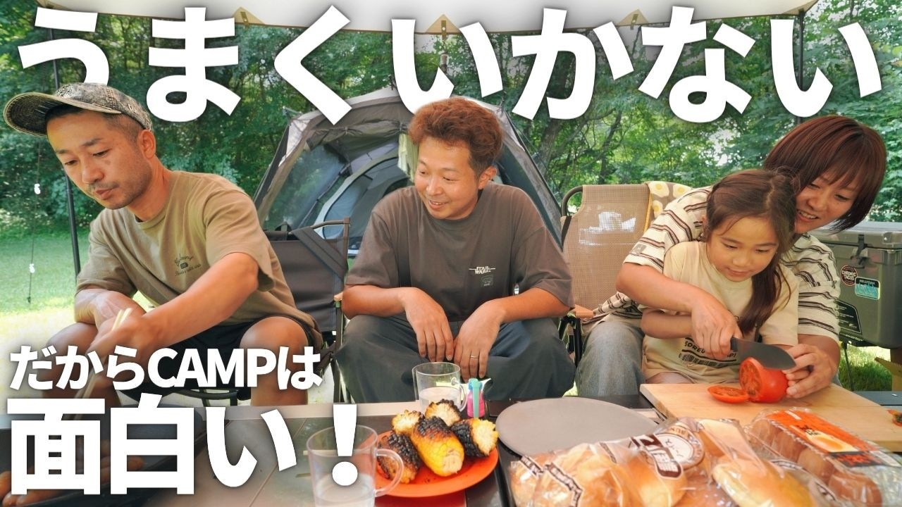 【ファミリーキャンプ】アクシデントの連続！高級肉争奪戦が平和過ぎて泣きそうです。 | be北軽井沢キャンプフィールド