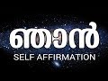  self love affirmations  malayalam affirmation meditation