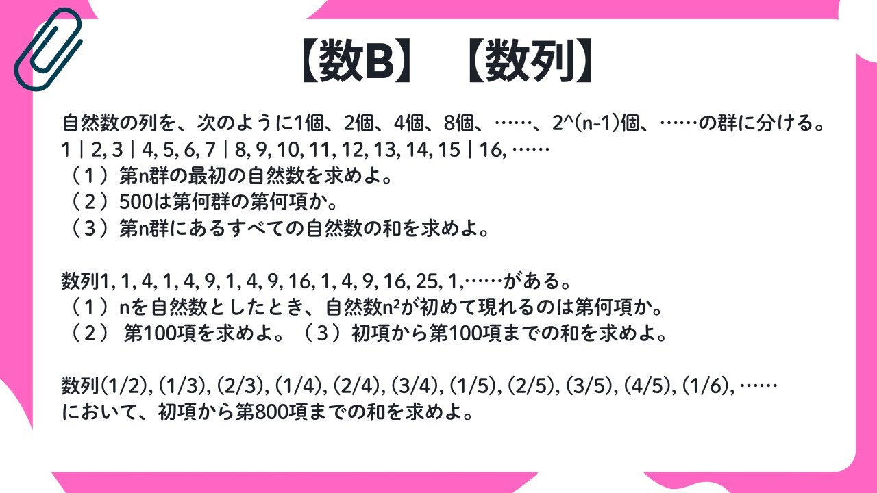 Math B] [Sequences] Group Sequences *The problem statement is in