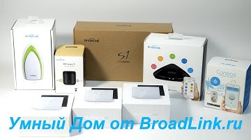Обзор BroadLink Умный Дом