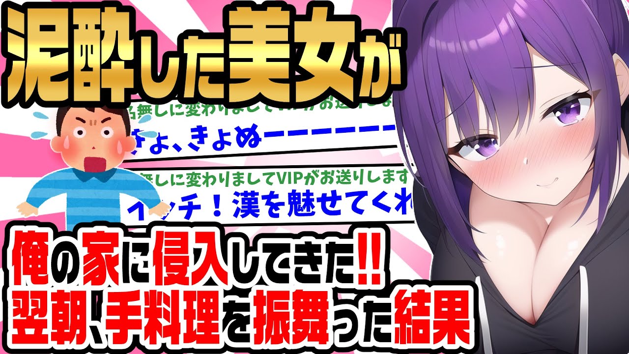 【2ch馴れ初め】泥酔した美女が俺を押し倒して侵入してきた→手料理を振舞った結果♡