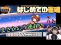 【雀魂】可愛い子と麻雀できると聞いたのではじめます【生放送】
