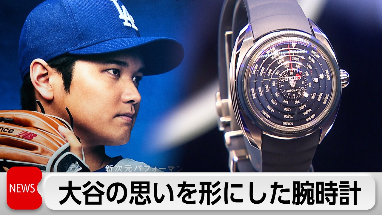 Seiko Shohei Ohtani 10th Anniversary Brand Ambassador Event: A One