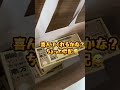 専属ドライバーに日頃の感謝を込めて　#お金 #プレゼント #感謝 #競馬 #ショート