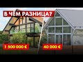 Сколько стоит немецкий фахверковый дом? Европейские технологии.