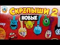 Скрепыши 2! Секретное Видео! Магнит Акция Обзор Персонажи | СПЕЦЗАКАЗ