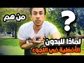 البدون وكيفيه الحصول على لجوء في اوربا