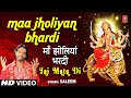 Maa Jholiyan Bhardi I Devi Bhajan I SALEEM I Jai Mata Di I Full HD Video Song I Jai Mata Di