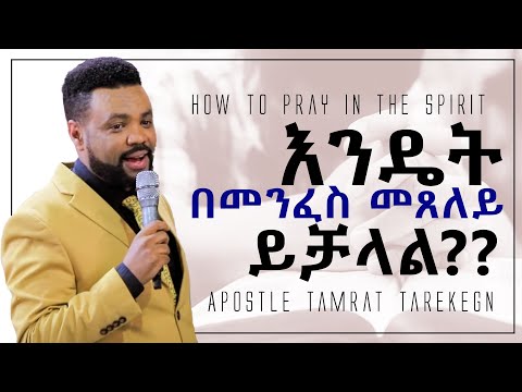 ቪዲዮ: የመለከት ቆብ እንዴት እንደሚታሰር