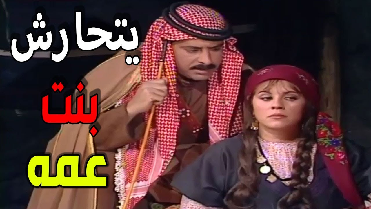 فوز بنت الشيخ عطوان كلامها يهز رجال مشوربة حتى ولد عمها ماقدر يتحايل عليها ـ سلمى المصري في المهر