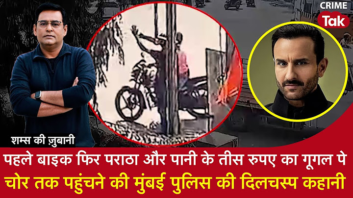 EP 1867:पहले बाइक फिर पराठा-पानी के 30 रुपए का गूगल पे,चोर तक पहुंचने की मुंबई पुलिस की कहानी