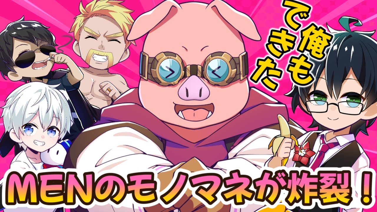✂️みんなのからだがおかしい⁉MENモノマネ炸裂×おんりー軍団 進化展開がヤバすぎたwww【ドズル社/切り抜き】【ドズル/ぼんじゅうる/おおはらMEN/おんりー/おらふくん】
