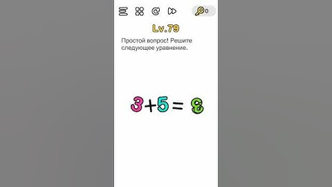 Brain Out русский Ответы  level 76 77 78 79 80