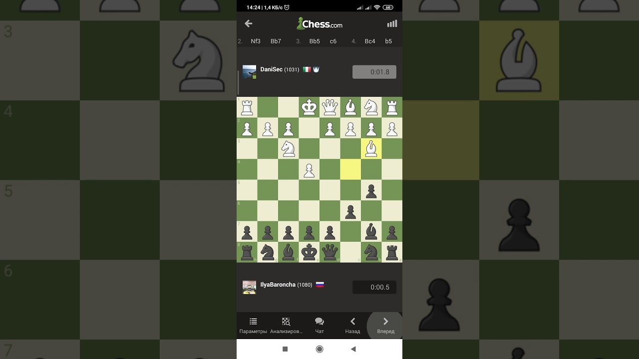 ставки шахматы онлайн