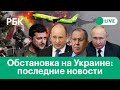 Минобороны возобновило спецоперацию на Украине. Кадыров призвал Зеленского отдать власть Януковичу