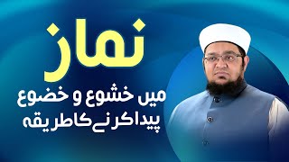 Namaz Mein Khushu Paida Karne Ka Tariqa | iman Gazali | Namaz | Mufti Muhammad Qasim Attari screenshot 2