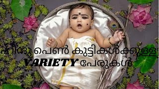 Download Lagu 2025 Trending names for baby girl #name #girl #baby #cute MP3