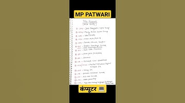 MP PATWARI COMPUTER REVISION NOTES