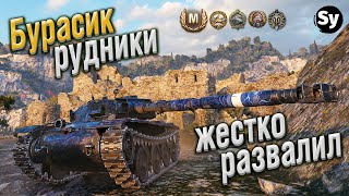 видео: Бурасик на карте Рудники. Затащил бой  Редли Уолтер WoT картинка: Бурасик на карте Рудники. Затащил бой  Редли Уолтер WoT