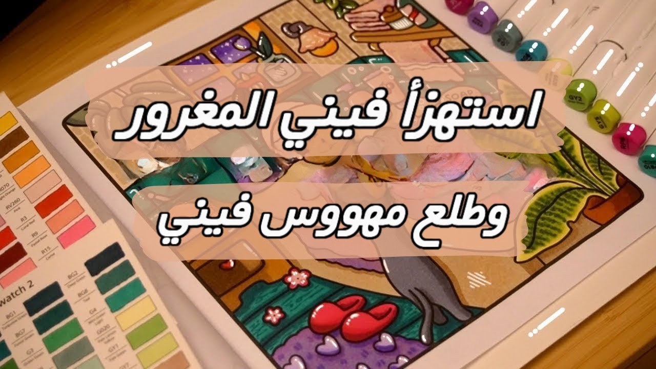 استهزأ فيني الولد المغرور وطلع مهووس فيني وماتحمل يشوف أي رجال يكلمني