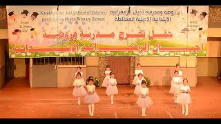 رقصة الباليه من أميرات روضة ومدرسة اجيال الزعفرانية الأهلية