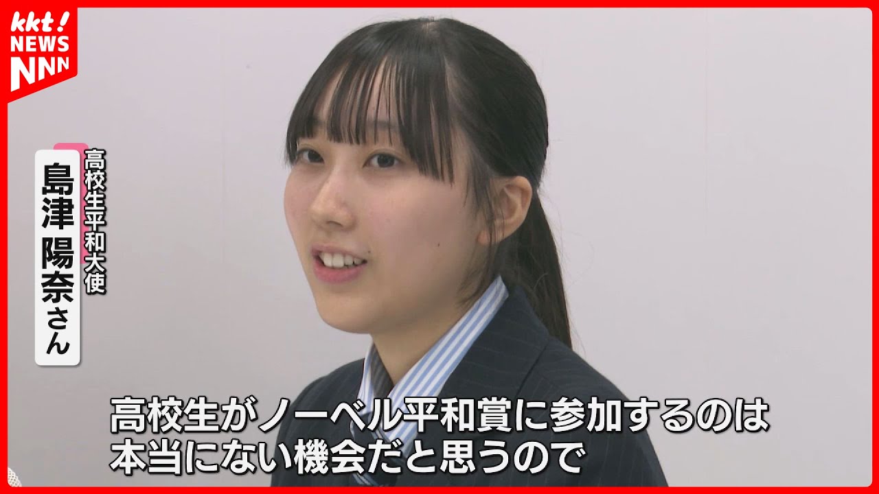 Nobel Peace Prize] Kyushu Gakuin High School students who