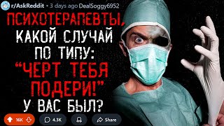 видео: Психотерапевты, Какой Случай  картинка: Психотерапевты, Какой Случай