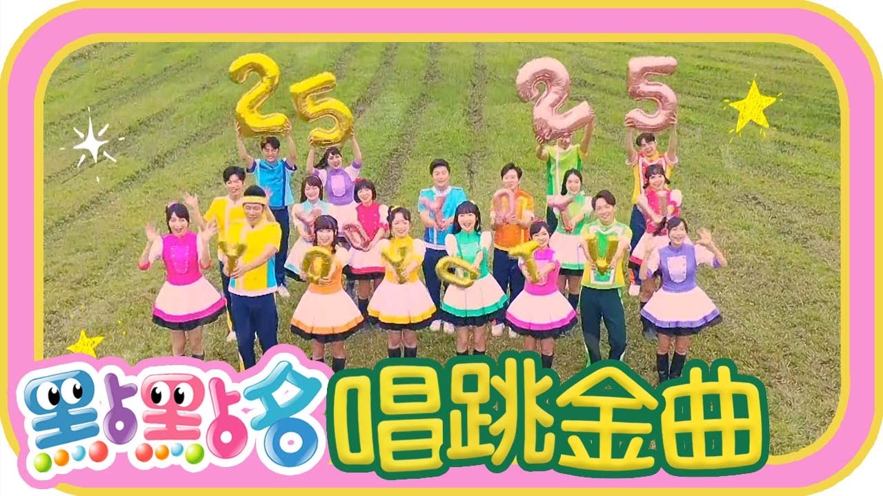 《鴨子恰恰恰》《Idol光之美少女你與我》《貝貝彬之歌》《YOYO Fantasy》第25季 第89集｜香蕉哥哥 草莓姐姐｜金曲｜唱跳｜兒歌｜YOYO點點名