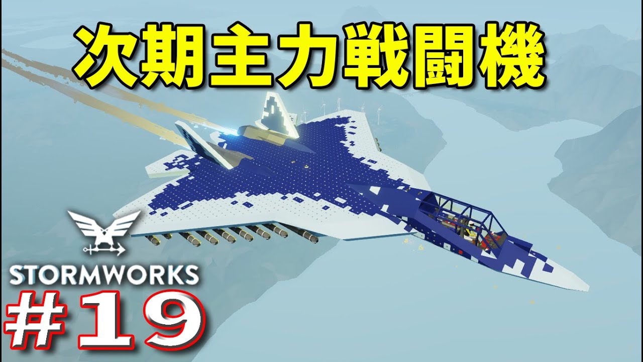 Stormworks] #19 Next-generation main fighter - YouTube