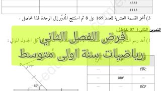 فرض الفصل الثاني رياضيات سنة اولى متوسط