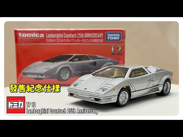 Tomica Premium 12 Lamborghini Countach 25th Anniversary（發售紀念