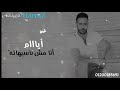 تامر عاشور ايام حالة واتس 3 