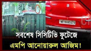 একাত্তরের হাতে আসা সবশেষ ফুটেজে লাল রঙের গাড়িতে দেখা যায় এমপি আনোয়ারুল'কে | News | Ekattor TV